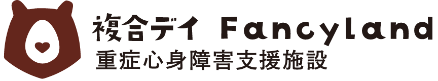 複合デイ・放課後デイFancyland (ファンシーランド)千葉